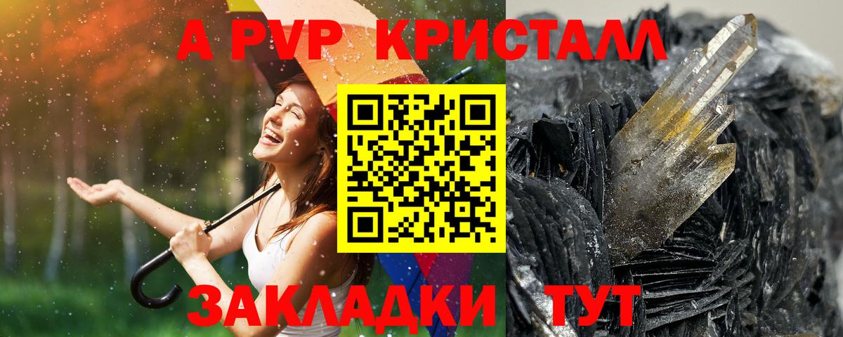 A-PVP  Alpha-PVP Соль  Кызыл  A PVP Соль  Вход с VPN  Альфа ПВП СК КРИС 