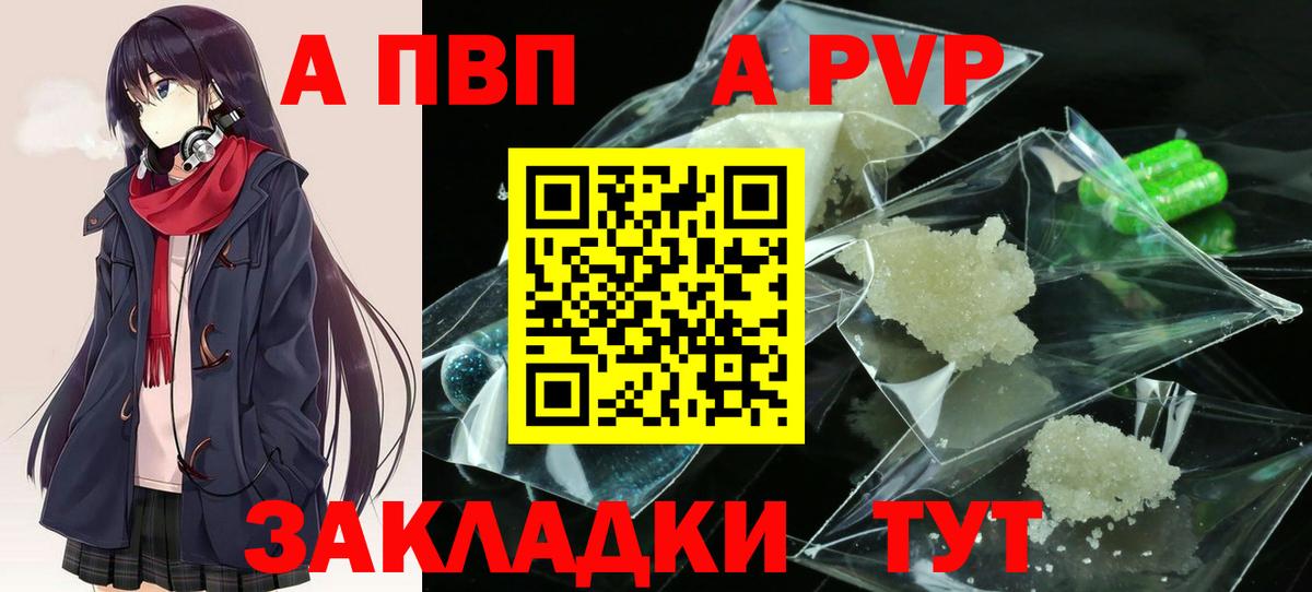 APVP мука Кызыл