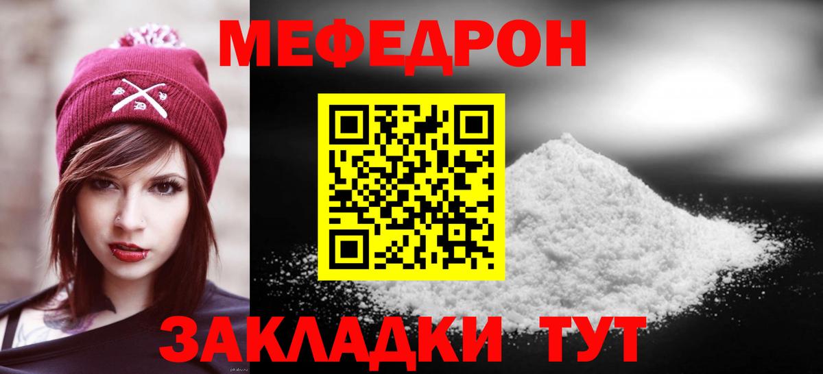 Мефедрон  МЯУ-МЯУ мука  Меф мука  Вход с VPN  Кызыл 
