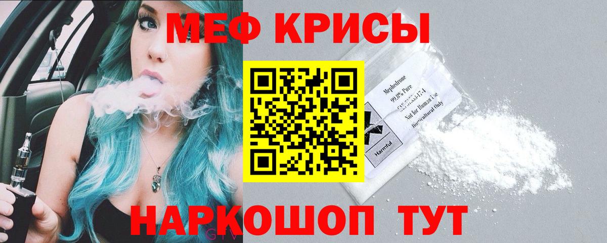 Мефедрон мука Кызыл