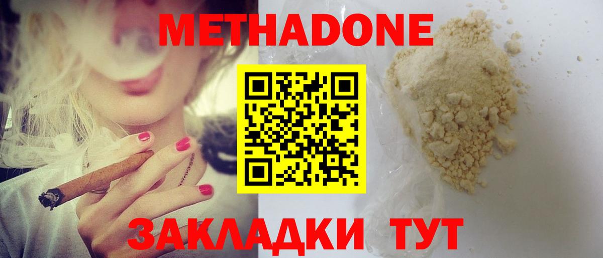 Кызыл  МЕТАДОН methadone  МЕТАДОН мёд  мега ONION  Вход с VPN 